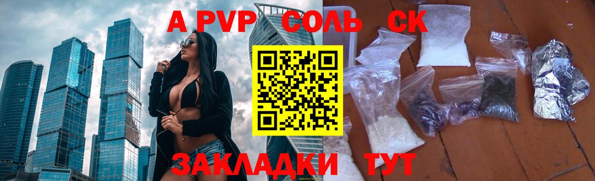 Альфа ПВП  купить наркотик  Краснознаменск  Alpha PVP VHQ  Вход с VPN 