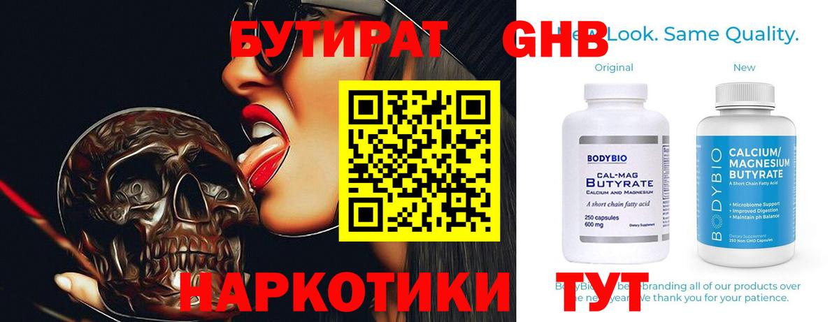 Бутират Butirat  Вход с VPN  Краснознаменск 