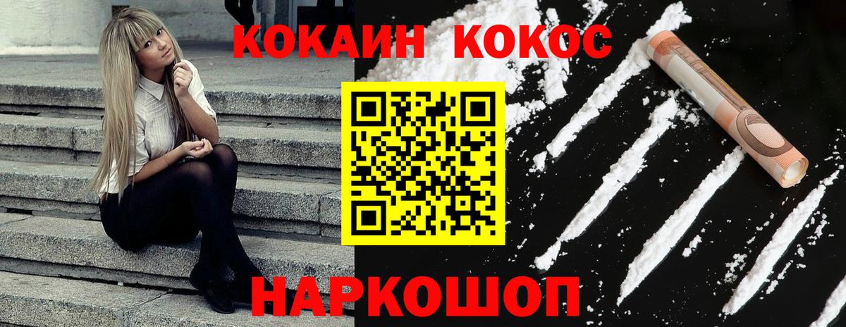 Краснознаменск  COCAIN FishScale  Вход с VPN  Кокаин 98% 