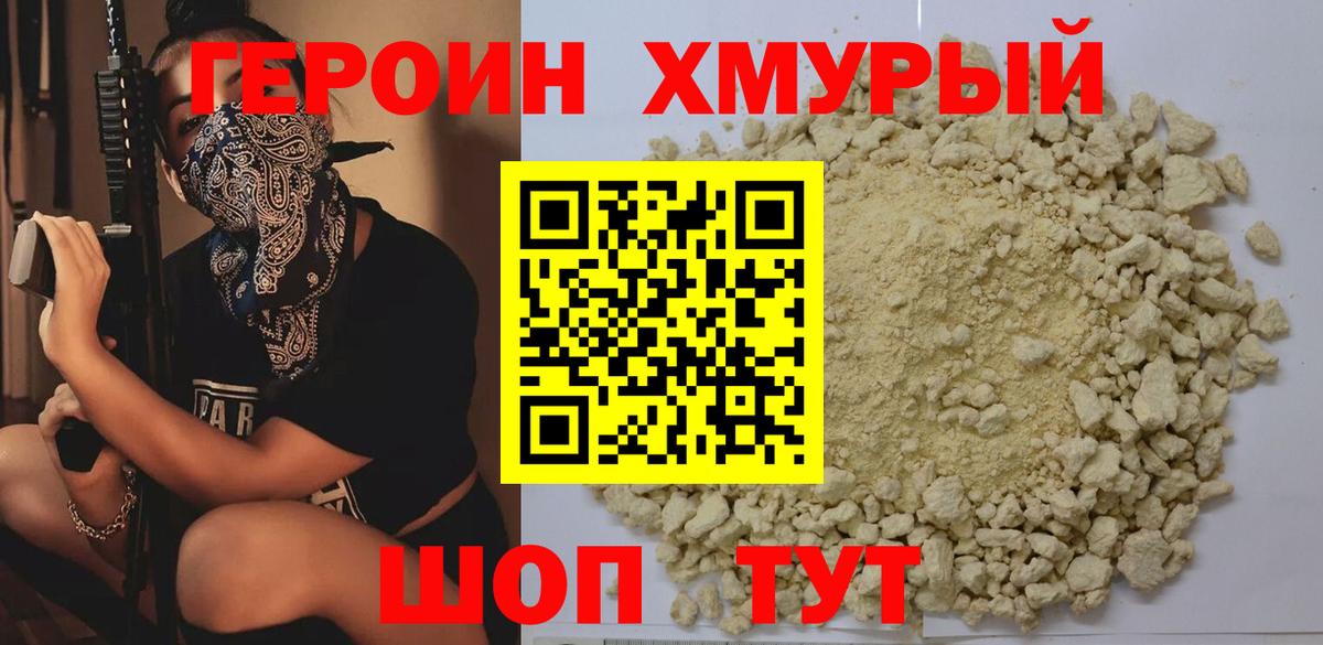 ГЕРОИН  ГЕРОИН хмурый  Вход с VPN  Краснознаменск 