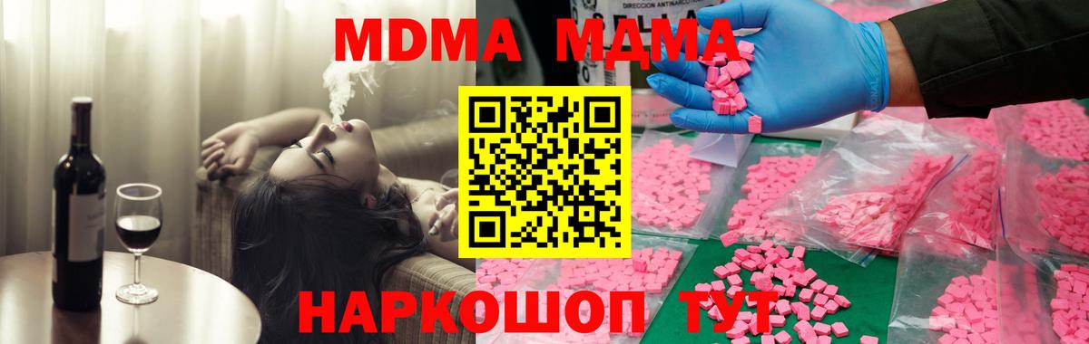 МДМА кристаллы  MDMA  МДМА молли  Краснознаменск  Вход с VPN 