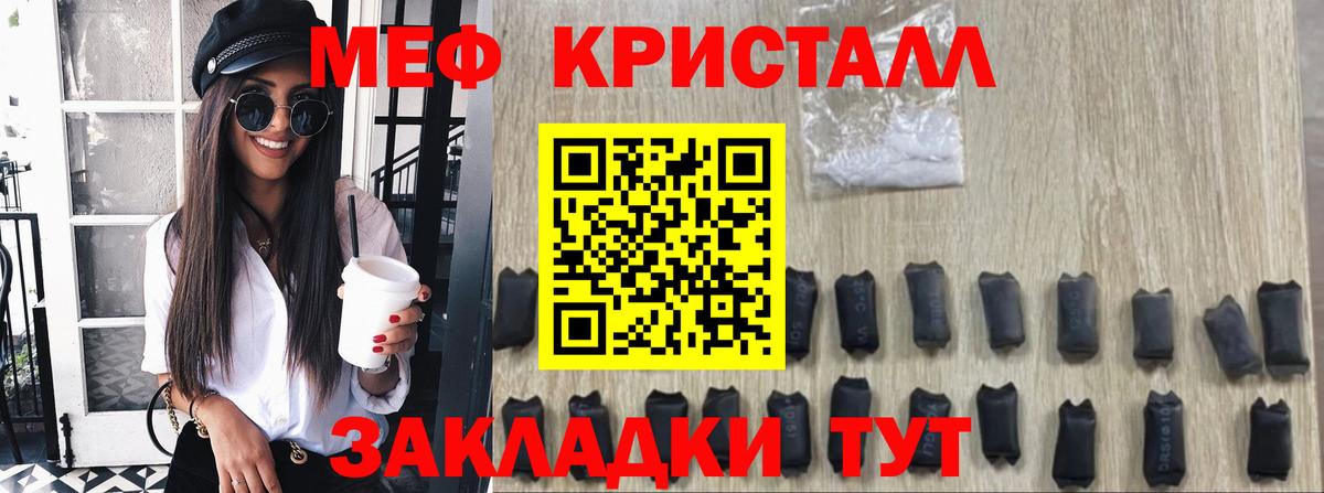 МЕФ кристаллы  МЯУ-МЯУ  Мефедрон мука  Краснознаменск  Вход с VPN 